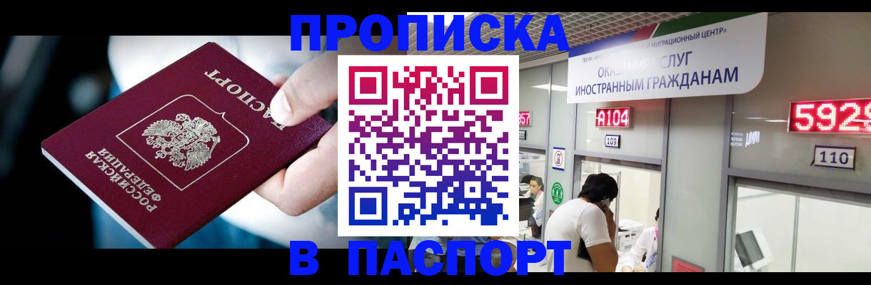 временная прописка в Адыгейске