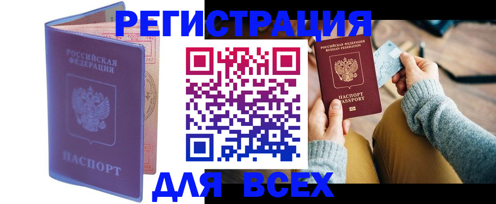 прописка паспорт в Адыгейске