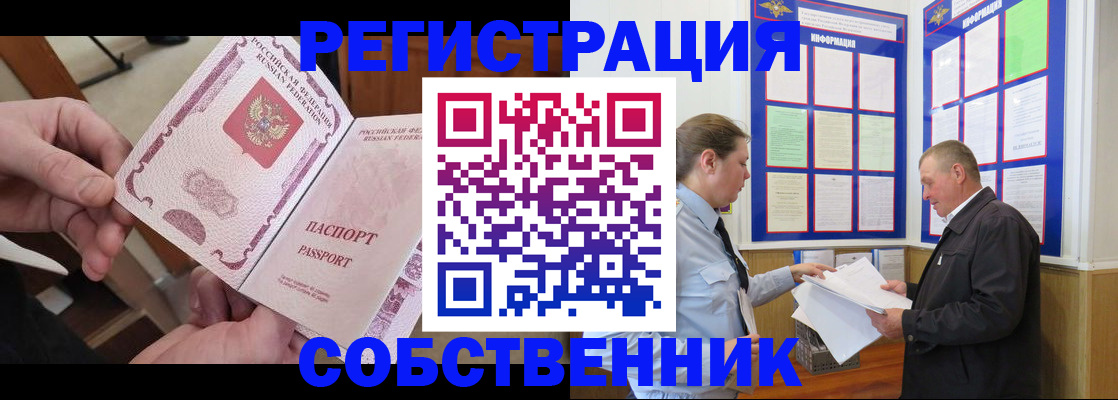 прописка от собственника в Адыгейске